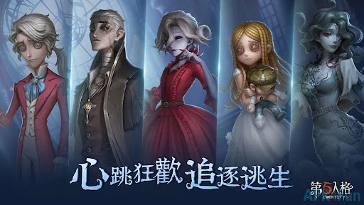 第五人格 Screenshot Image