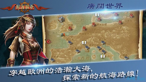 航海霸业 Screenshot Image