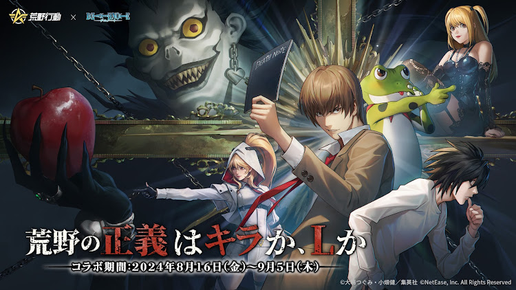 #1. 荒野行動Air-DEATH NOTEコラボ中 (Android) By: NetEase Games