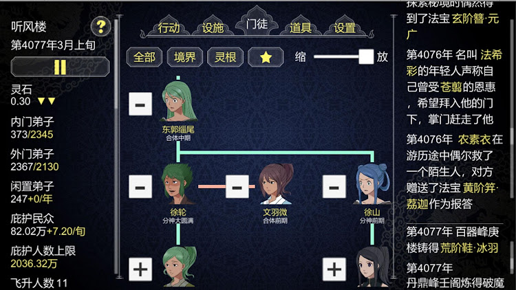 #1. 論如何建立一個修仙門派 (Android) By: Hydrozoa Works