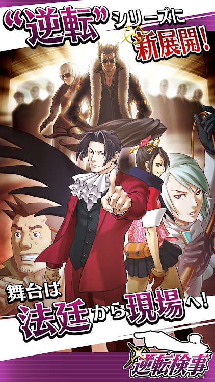 #1. 逆転検事 (Android) By: CAPCOM CO., LTD.