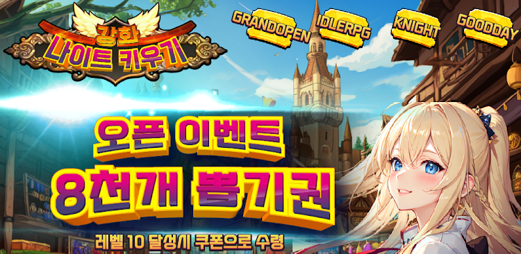 #1. 강화 나이트 키우기 - 자동 방치 IDLE RPG (Android) By: NANA SOFT