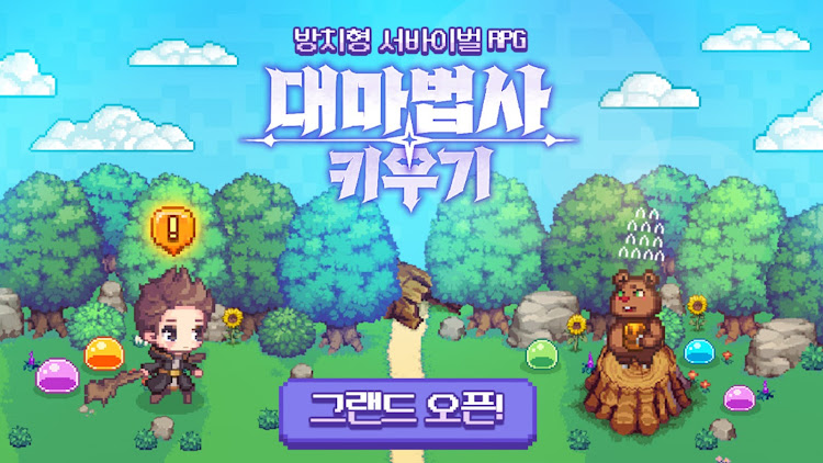 #1. 대마법사 키우기 : 방치형 서바이벌 도트 RPG (Android) By: Super Planet