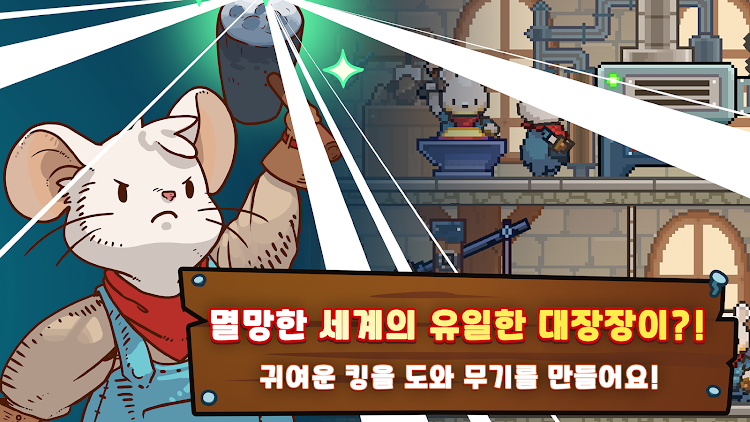 #1. 대장간의 킹 : 용사와 라스트 대장장이의 모험 (Android) By: Cat Lab