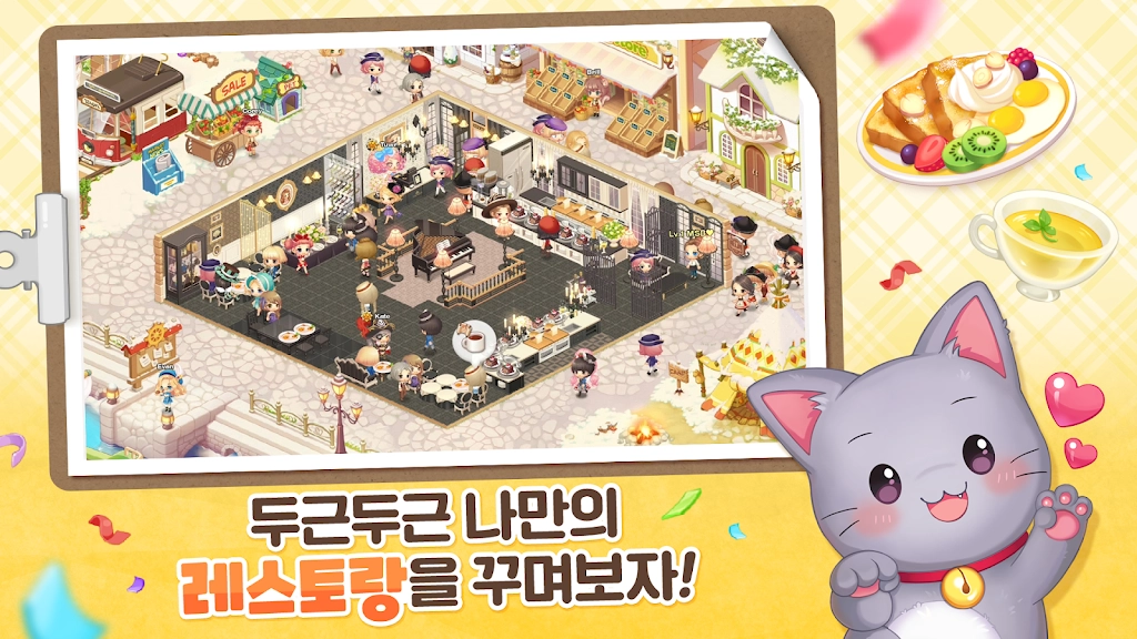 두근두근 레스토랑 for Kakao Screenshot Image