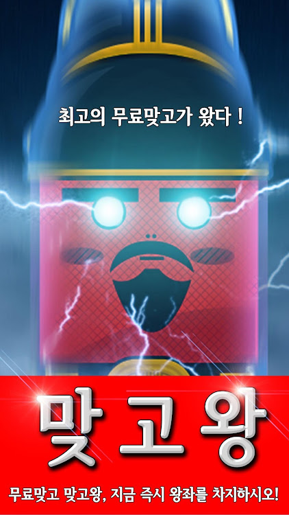 #1. 맞고왕 : 신분상승 고스톱 모험 (Android) By: Just Play Co., Ltd.