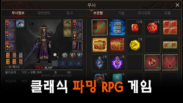 #1. 무사키우기 RPG (Android) By: madsoft