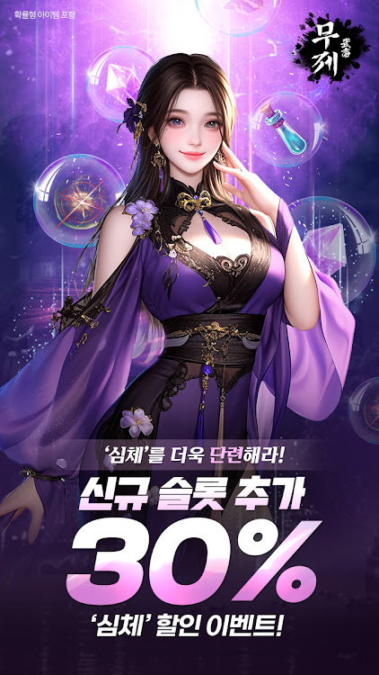 #2. 무제: 국산 무협 방치형RPG (Android) By: ENP GAMES Co., Ltd.