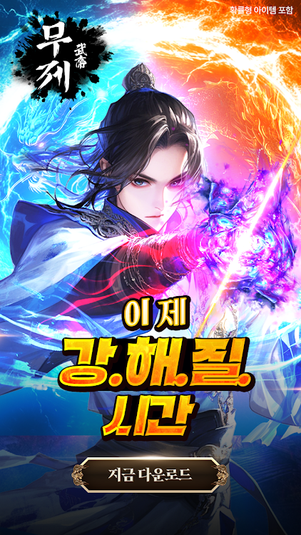 #1. 무제: 국산 무협 방치형RPG (Android) By: ENP GAMES Co., Ltd.