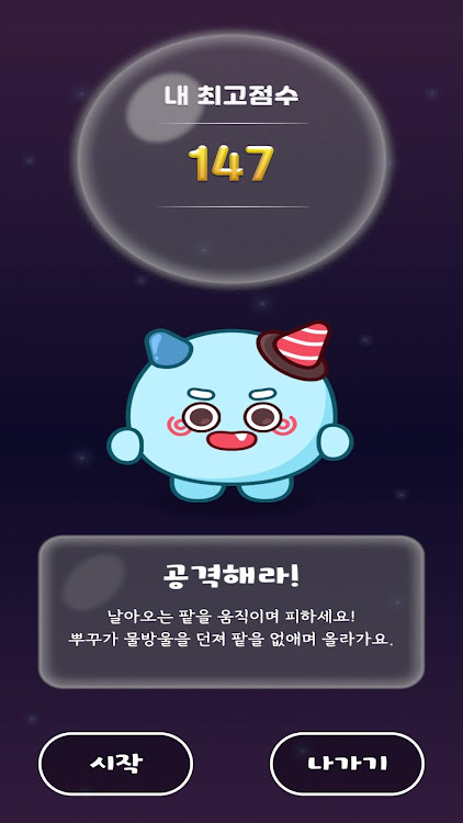 #1. 뿌꾸 대모험: 공격해라! (Android) By: 동화히어로