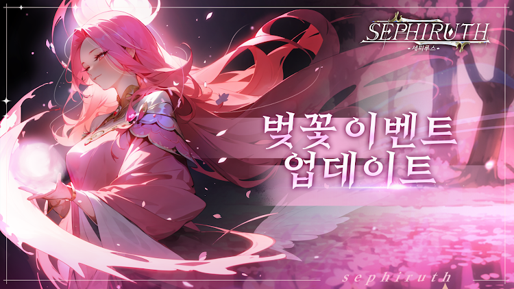 #1. 세피루스 - mmorpg 게임 수집형rpg 방치형게임 (Android) By: DREAMIDEASOFT