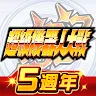 Icon: Super Robot Wars DD | Traditional Chinese