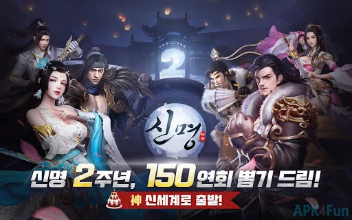 신명 Screenshot Image