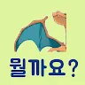 Icon: 오늘의 포켓은 뭘까요? 2