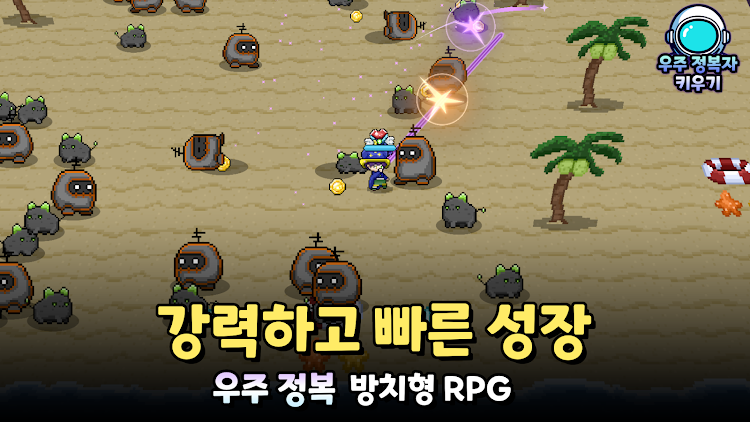 우주-정복자-키우기-방치형-RPG.png