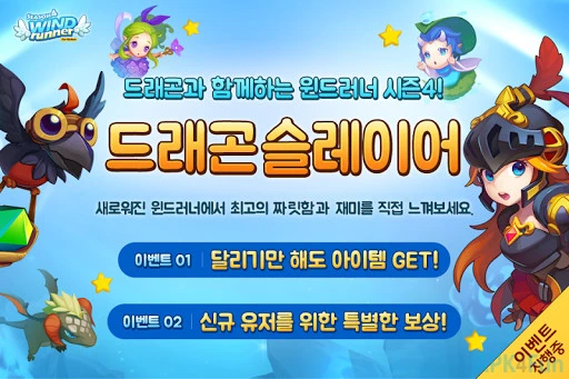 윈드러너 for Kakao Screenshot Image