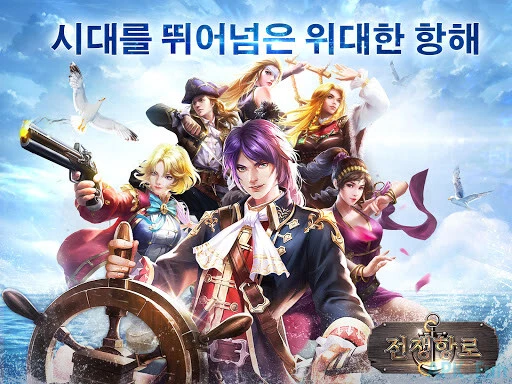 전쟁항로 Screenshot Image