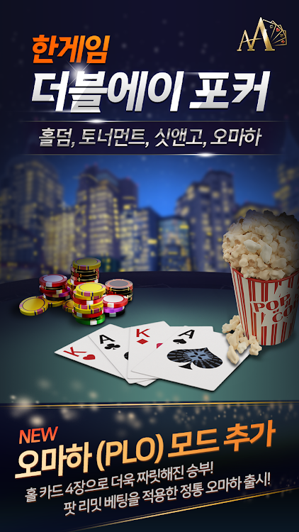 #1. 한게임 더블에이 포커 - 홀덤 토너먼트, 싯앤고 (Android) By: NHN Corp.