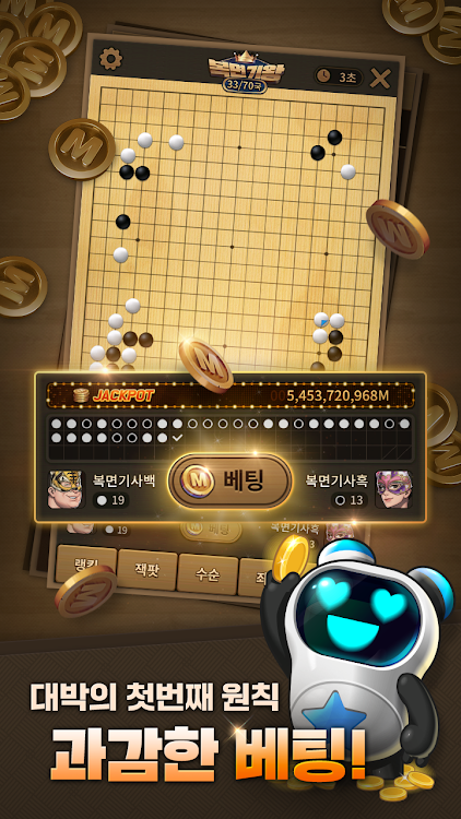 #1. 한게임 바둑 (대국/베팅) (Android) By: NHN Corp.