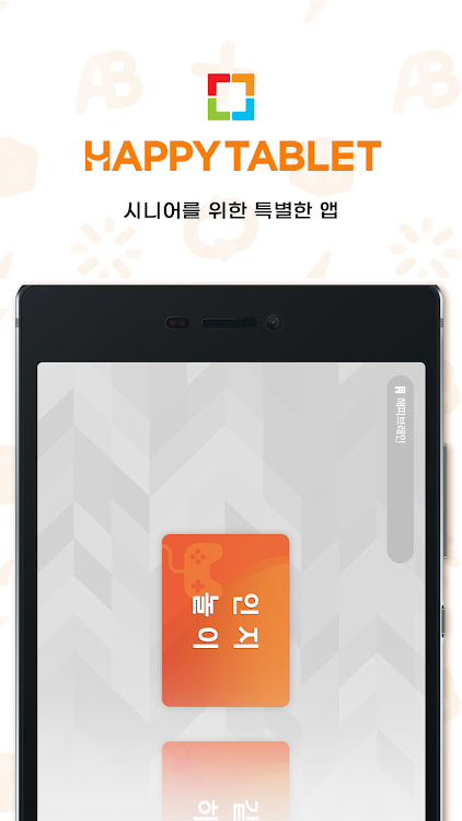 #1. 해피태블릿 (Android) By: SPRINGSOFT