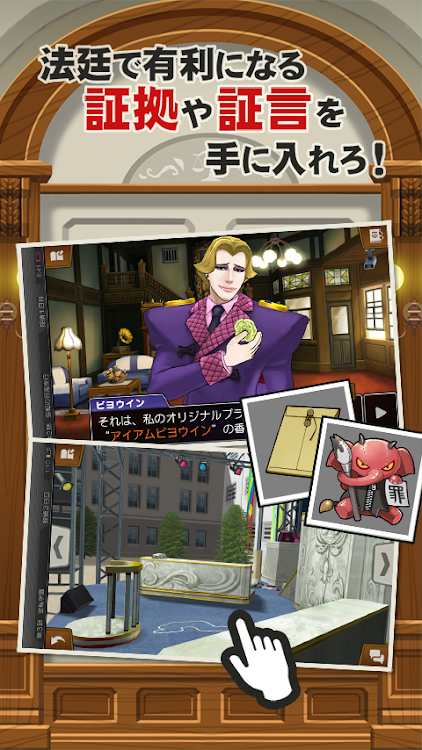 #2. 逆転裁判5 (Android) By: CAPCOM CO., LTD.