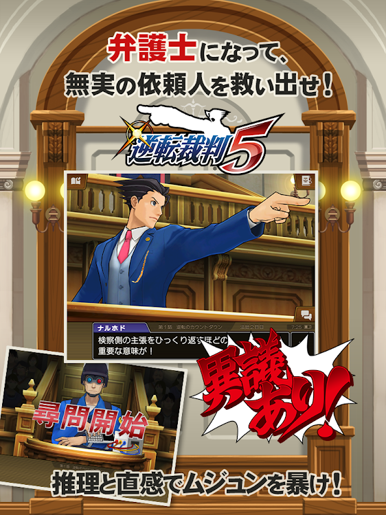 #6. 逆転裁判5 (Android) By: CAPCOM CO., LTD.