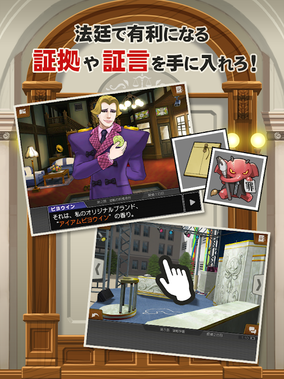 #7. 逆転裁判5 (Android) By: CAPCOM CO., LTD.