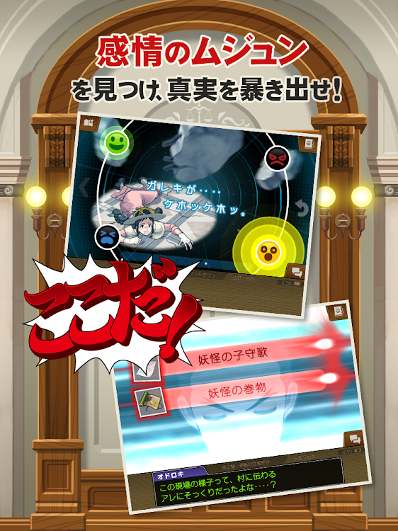 #8. 逆転裁判5 (Android) By: CAPCOM CO., LTD.