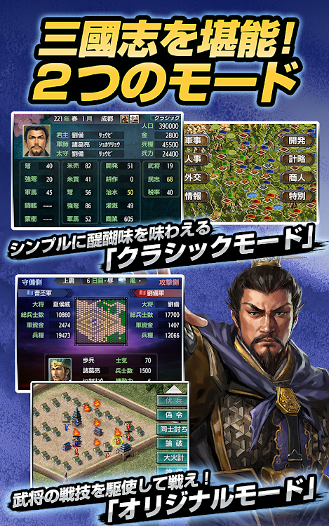 #2. 三國志Ⅲ (Android) By: KOEI TECMO GAMES CO., LTD.