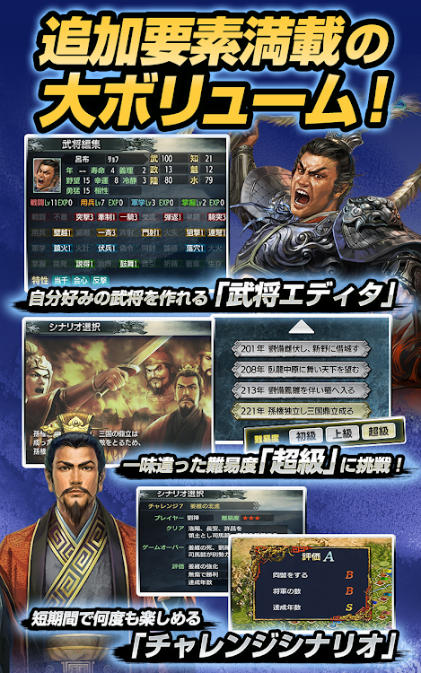 #3. 三國志Ⅲ (Android) By: KOEI TECMO GAMES CO., LTD.