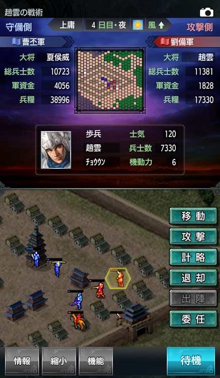 #7. 三國志Ⅲ (Android) By: KOEI TECMO GAMES CO., LTD.