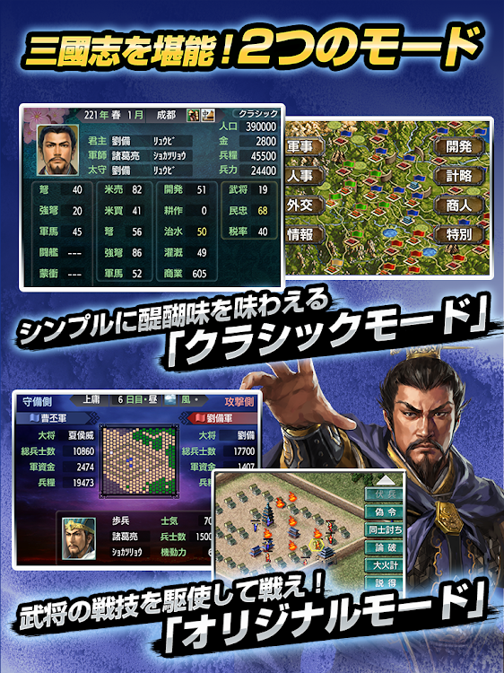 #9. 三國志Ⅲ (Android) By: KOEI TECMO GAMES CO., LTD.