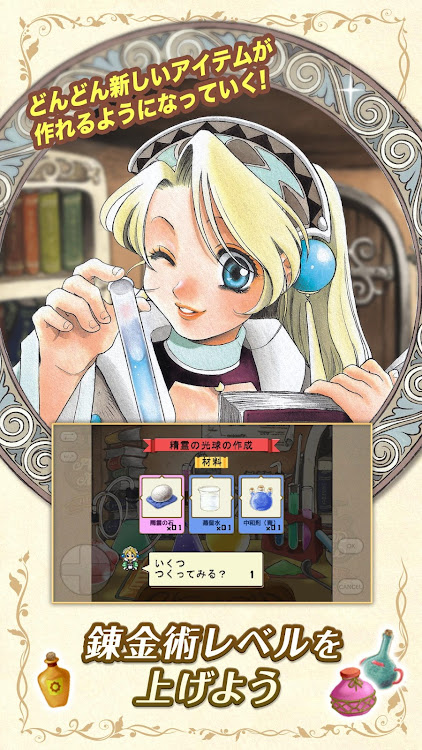 #4. マリーのアトリエ Plus ～ザールブルグの錬金術士～ (Android) By: KOEI TECMO GAMES CO., LTD.