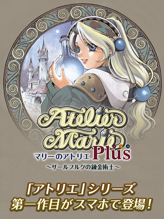 #7. マリーのアトリエ Plus ～ザールブルグの錬金術士～ (Android) By: KOEI TECMO GAMES CO., LTD.