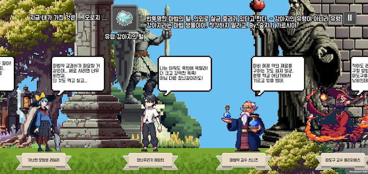 #2. 동전한닢 마법학교 2 : 추리 어드벤처 (Android) By: MAGMA CUBE