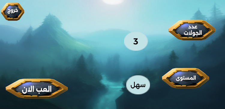 #4. حروب و حروف (Android) By: Yasser Mohammad