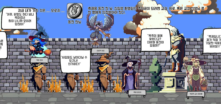 #2. 동전한닢 마법학교: 추리 어드벤처 (Android) By: MAGMA CUBE