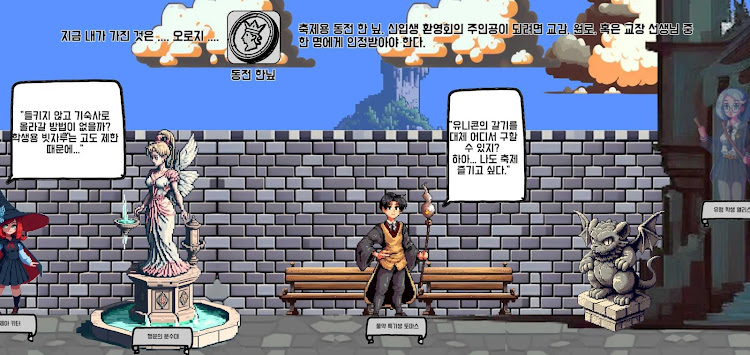 #6. 동전한닢 마법학교: 추리 어드벤처 (Android) By: MAGMA CUBE