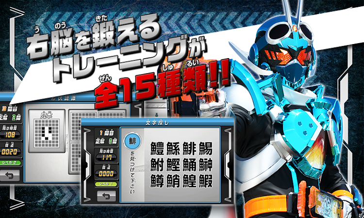 #2. 右脳トレ×仮面ライダーガッチャード (Android) By: TOEI COMPANY,LTD