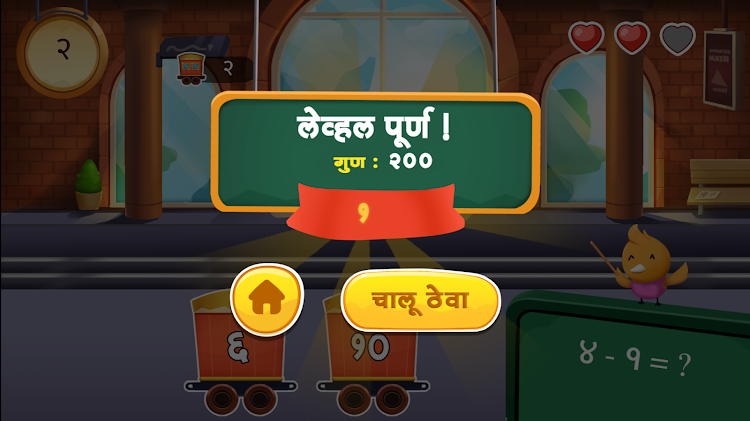 #6. Math's Fun Train Builder (Android) By: Techedu