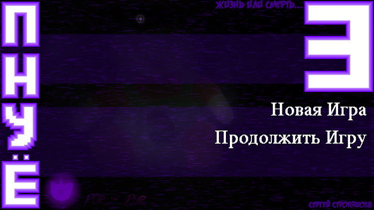 #2. Пять Ночей С Ёжиком 3 (Android) By: Pur-Pur