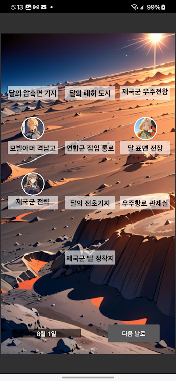 #3. 강철의 심장: 달빛 대치 (Android) By: (주)오픈마인드월드