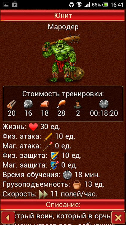 #4. Третий Мир: Война Королей 3D (Android) By: Fenix-Soft