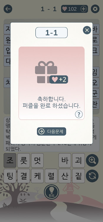 #5. 가로세로 너도나도 (Android) By: Monstera Studio