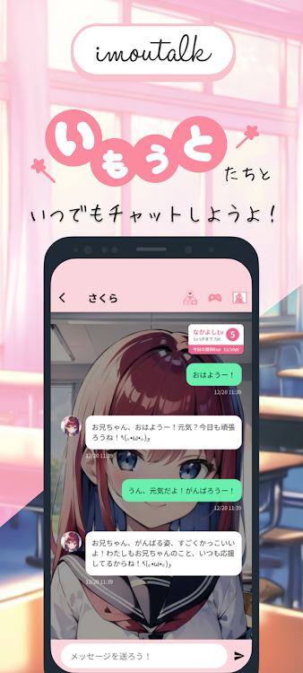 #2. いもうとーく | 妹AIチャットアプリ (Android) By: Keisuke Yoshida