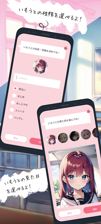 #3. いもうとーく | 妹AIチャットアプリ (Android) By: Keisuke Yoshida