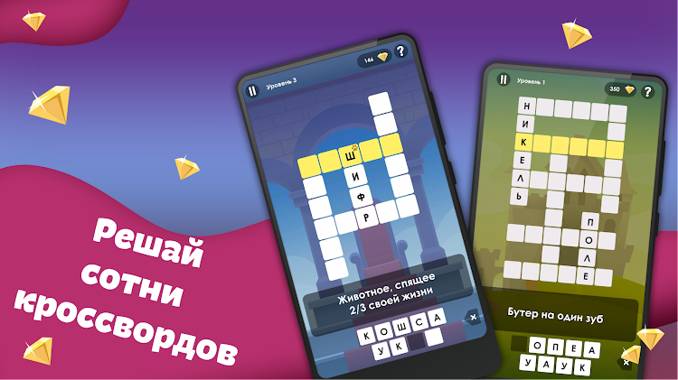 #6. Crosses - Easy Crosswords (Android) By: Lunapp Studio