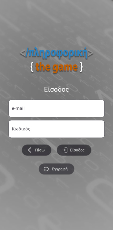 #2. ΑΕΠΠ - Πληροφορική the game (Android) By: Tsataltzinos Theocharis