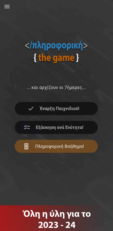 #3. ΑΕΠΠ - Πληροφορική the game (Android) By: Tsataltzinos Theocharis