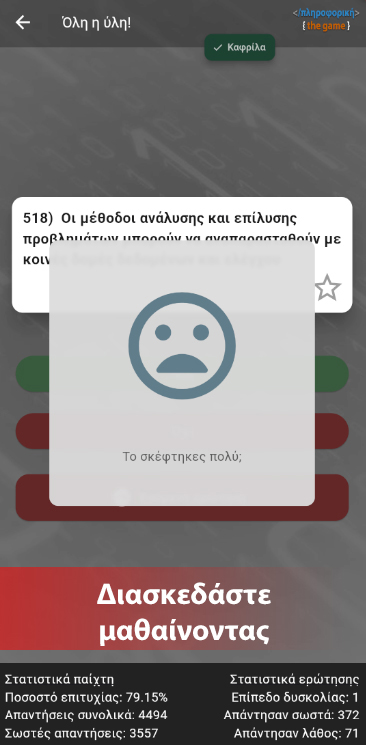 #5. ΑΕΠΠ - Πληροφορική the game (Android) By: Tsataltzinos Theocharis